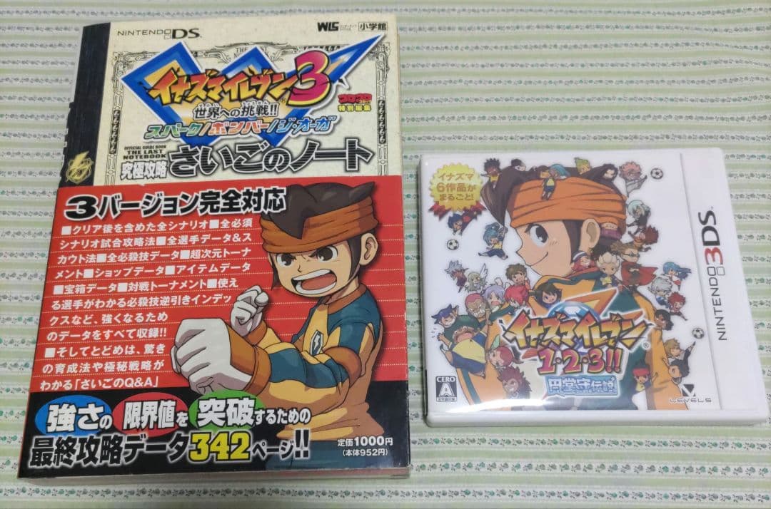 ニンテンドー3DS イナズマイレブン3 世界への挑戦!!