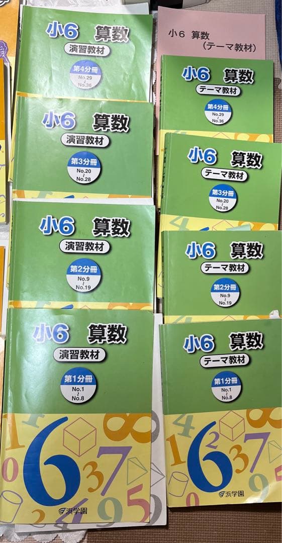 浜学園　小6 （国語・理科・算数）テキストセット（2022年度）