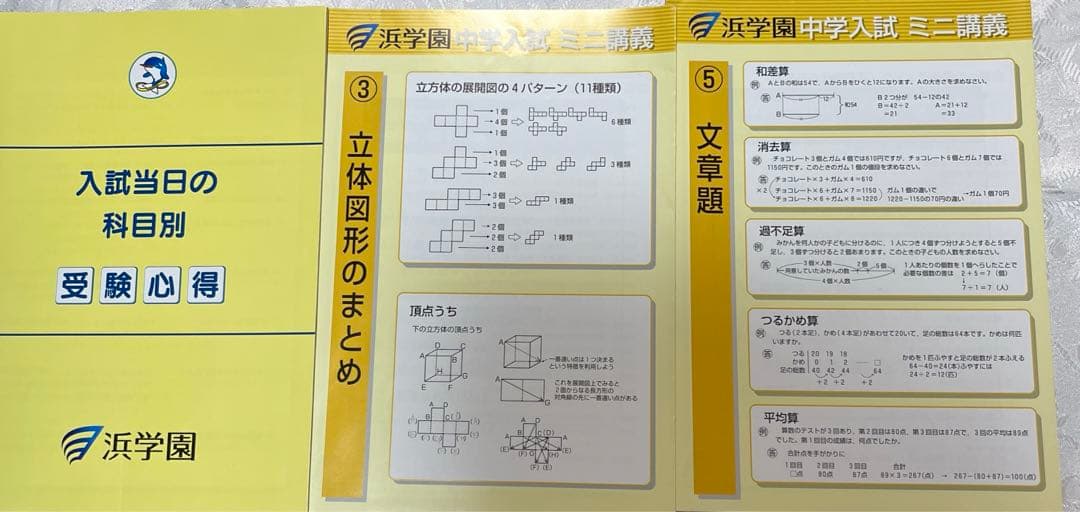 浜学園　小6 （国語・理科・算数）テキストセット（2022年度）
