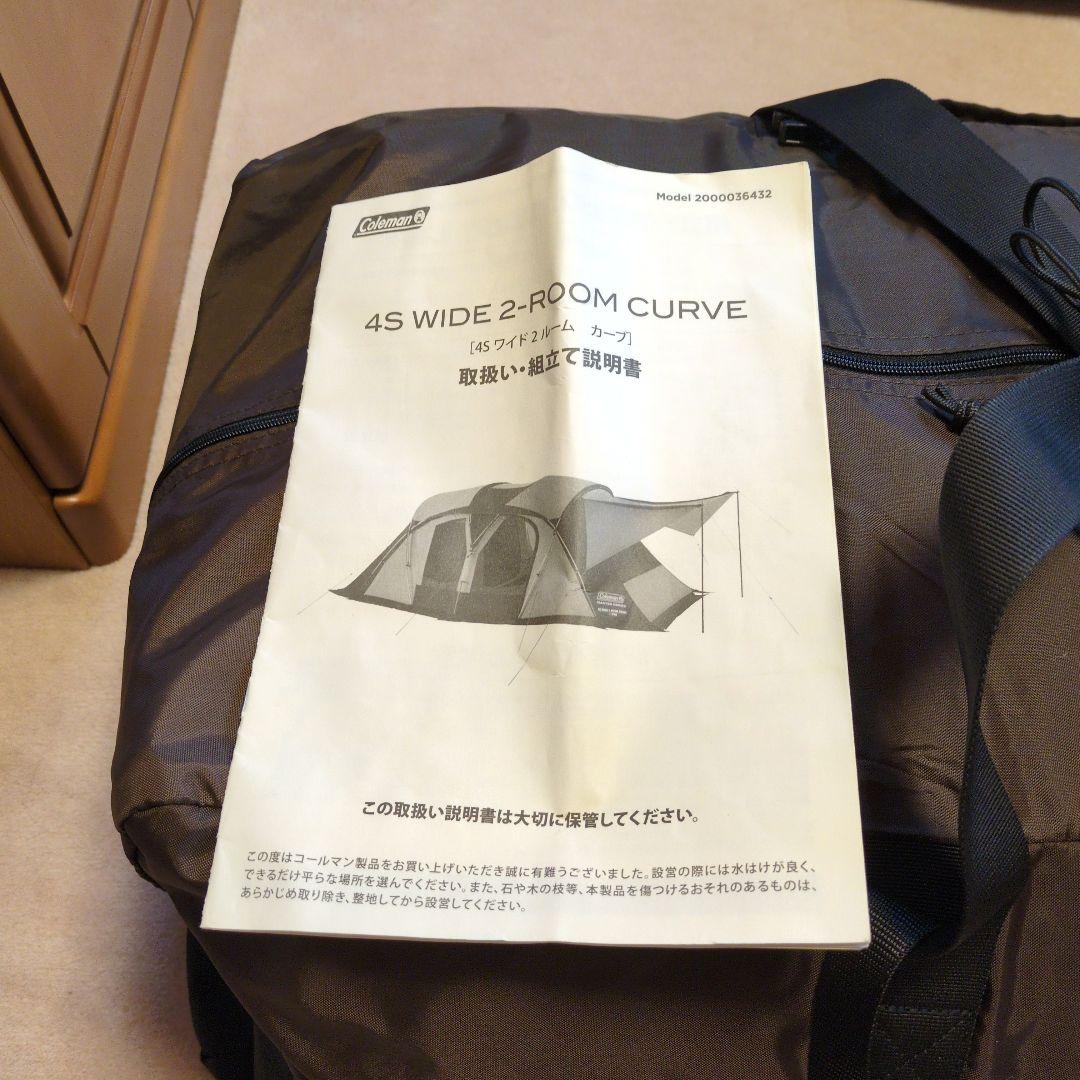 コールマン4S WIDE 2-ROOM CURVE グランドシート付き