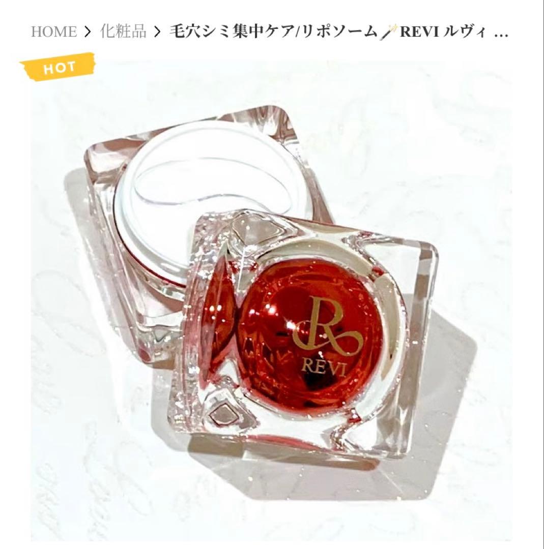 REVI ルヴィ　パーフェクトレチノールクリーム　未使用品