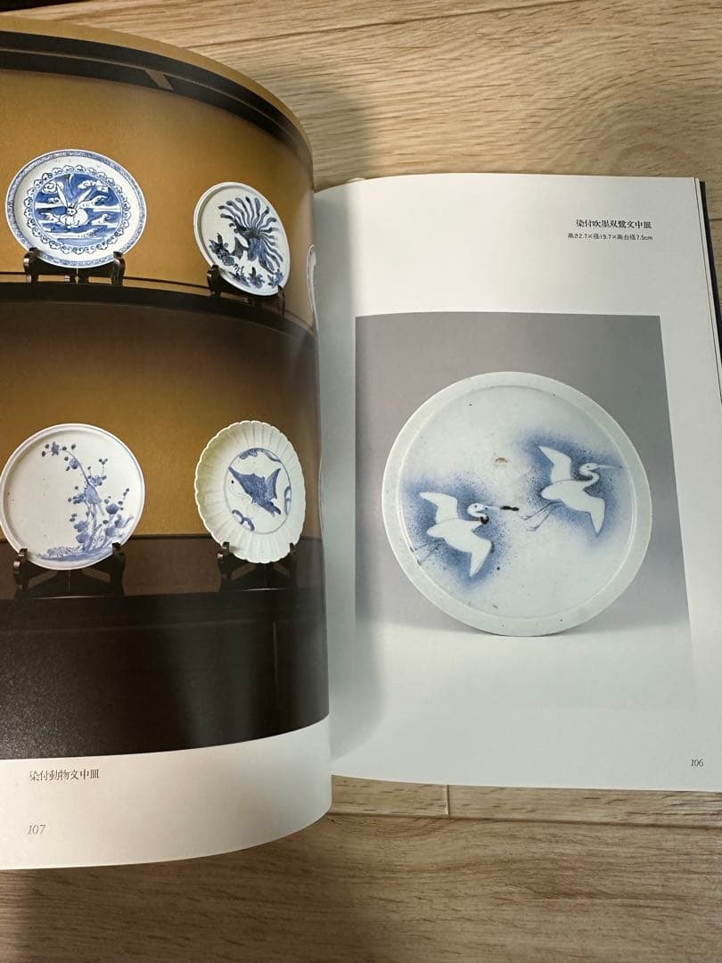 初期伊万里　愛玩　初期伊万里　新谷政彦　定価15000円　古本　希少