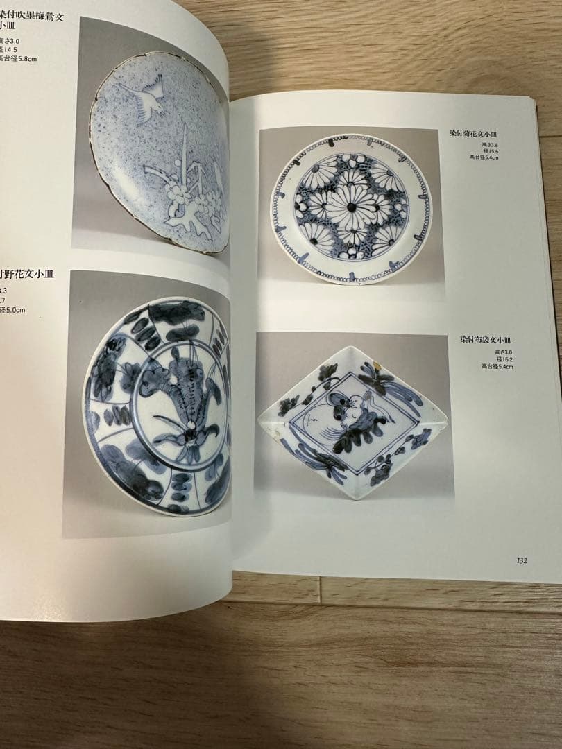 初期伊万里　愛玩　初期伊万里　新谷政彦　定価15000円　古本　希少