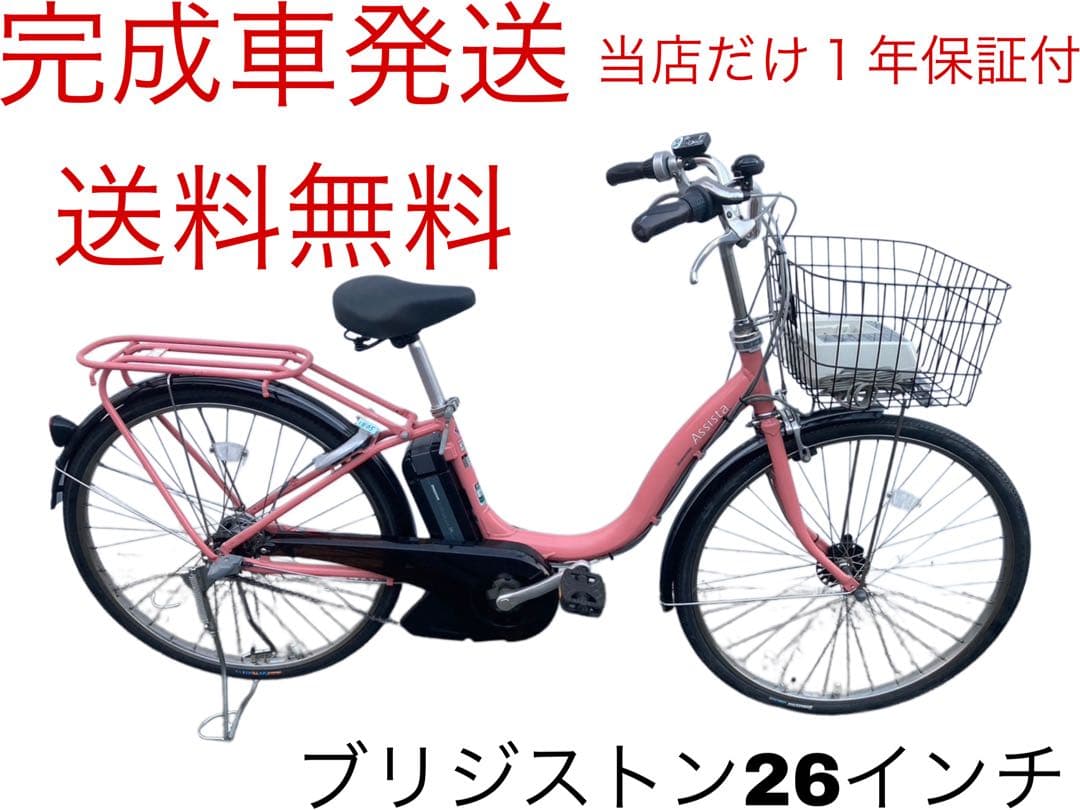 1805業界最長12ヶ月保証付！送料無料エリア多数！安全整備済み！電動自転車