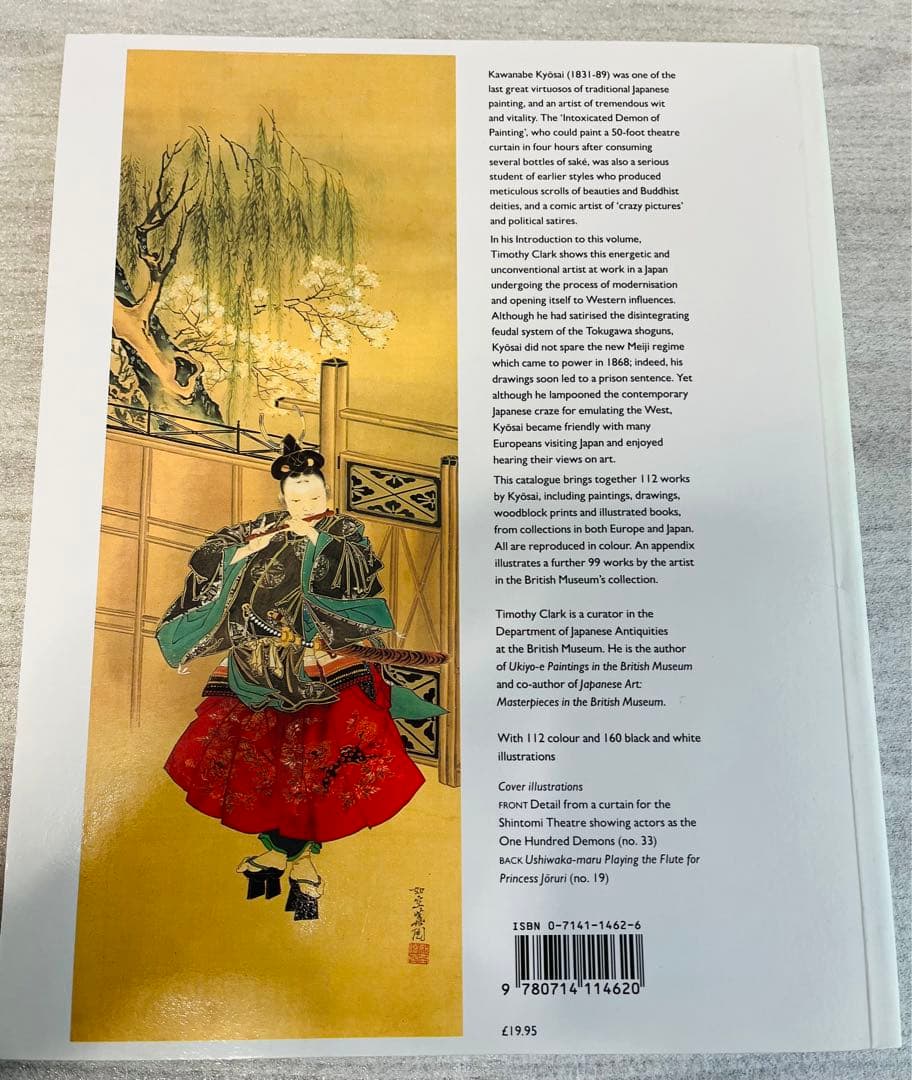 アート・デザイン・音楽 Demon of Painting Art of Kawanabe Kyosai