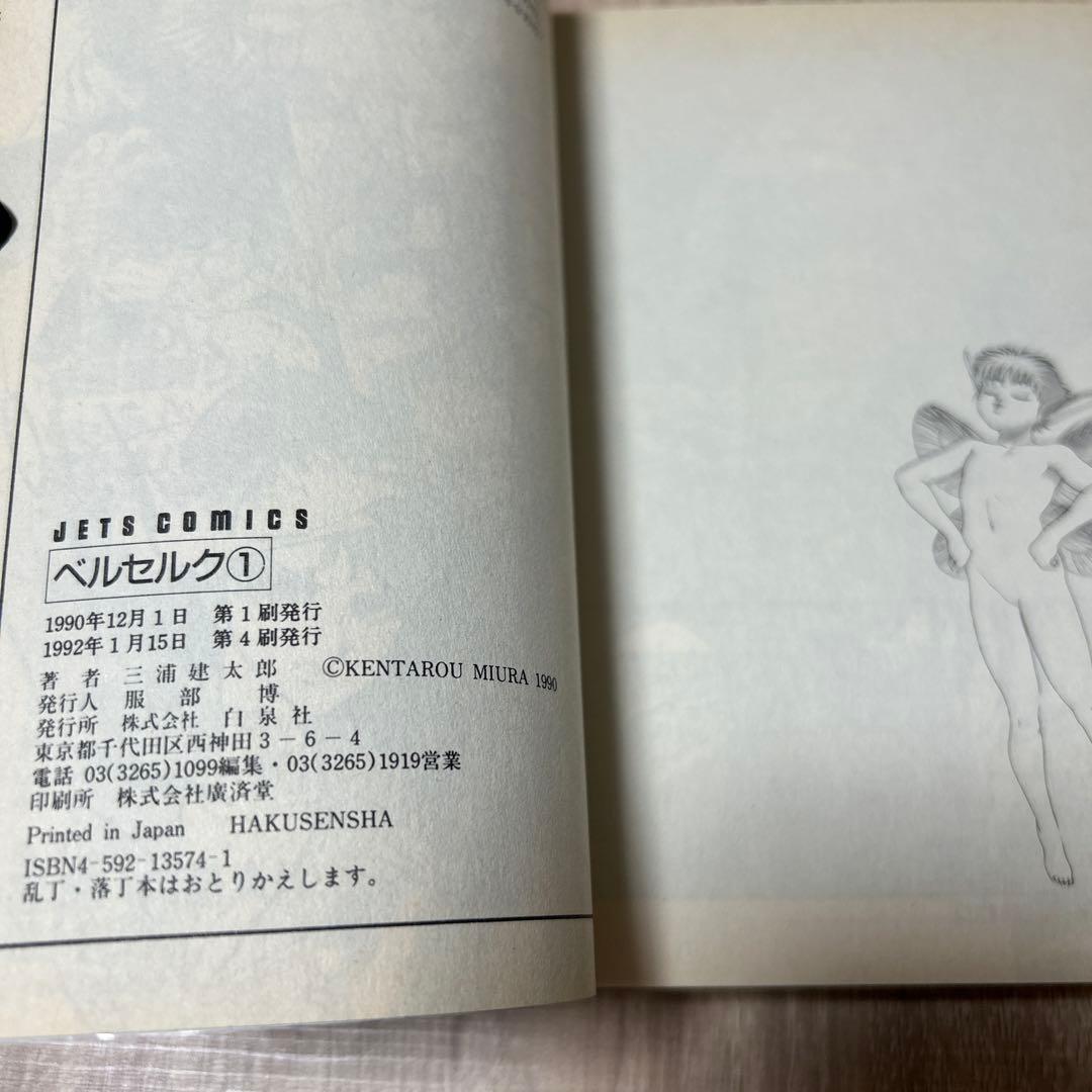 ベルセルク 1巻 第4刷 旧カバー コミック 漫画