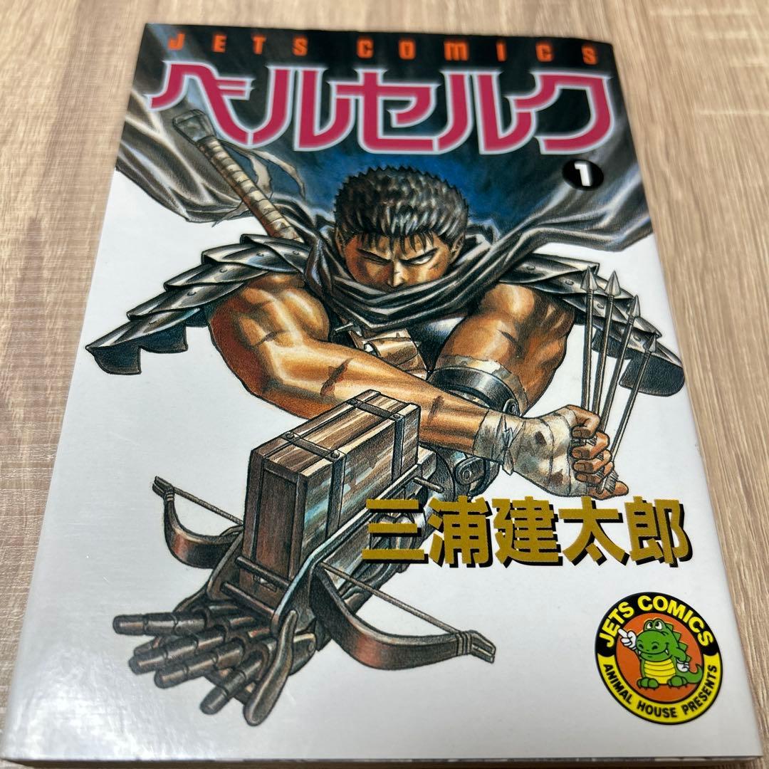 ベルセルク 1巻 第4刷 旧カバー コミック 漫画