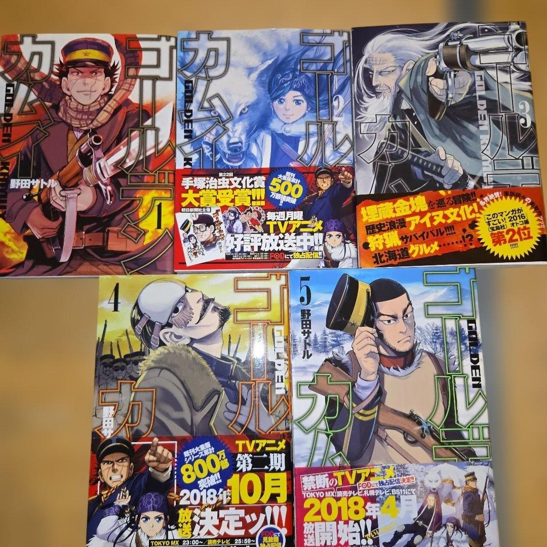 ゴールデンカムイ 1~20