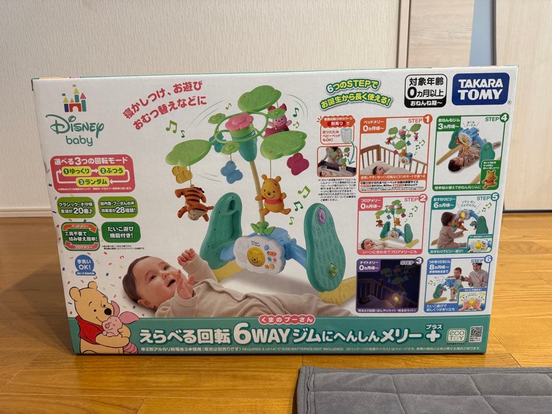 2025年最新プーさんメリー