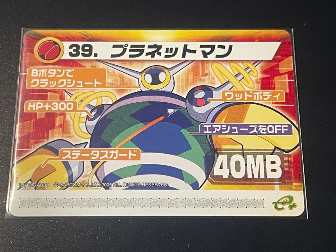 ロックマンエグゼ6 改造カード　プラネットマン