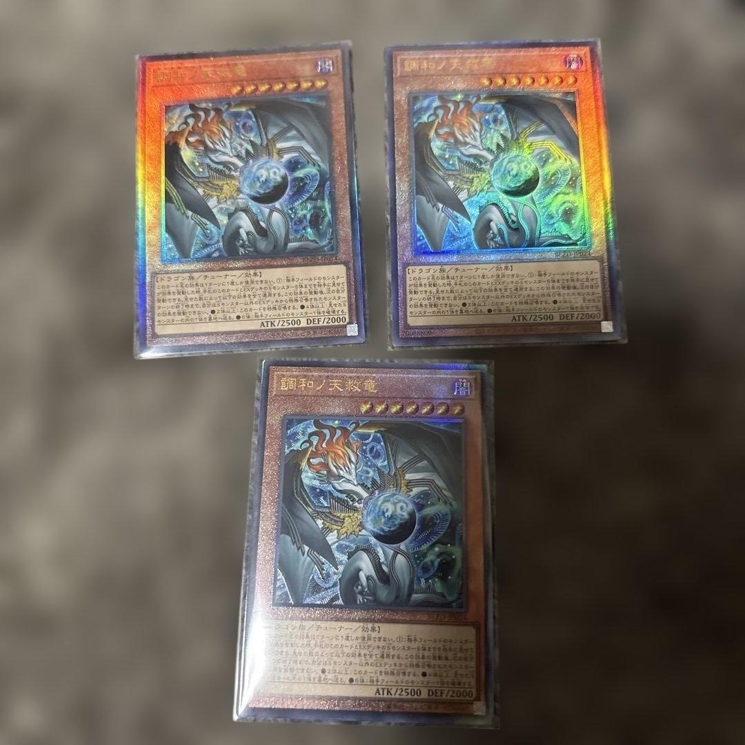 調和ノ天救竜 アルティメット レリーフ