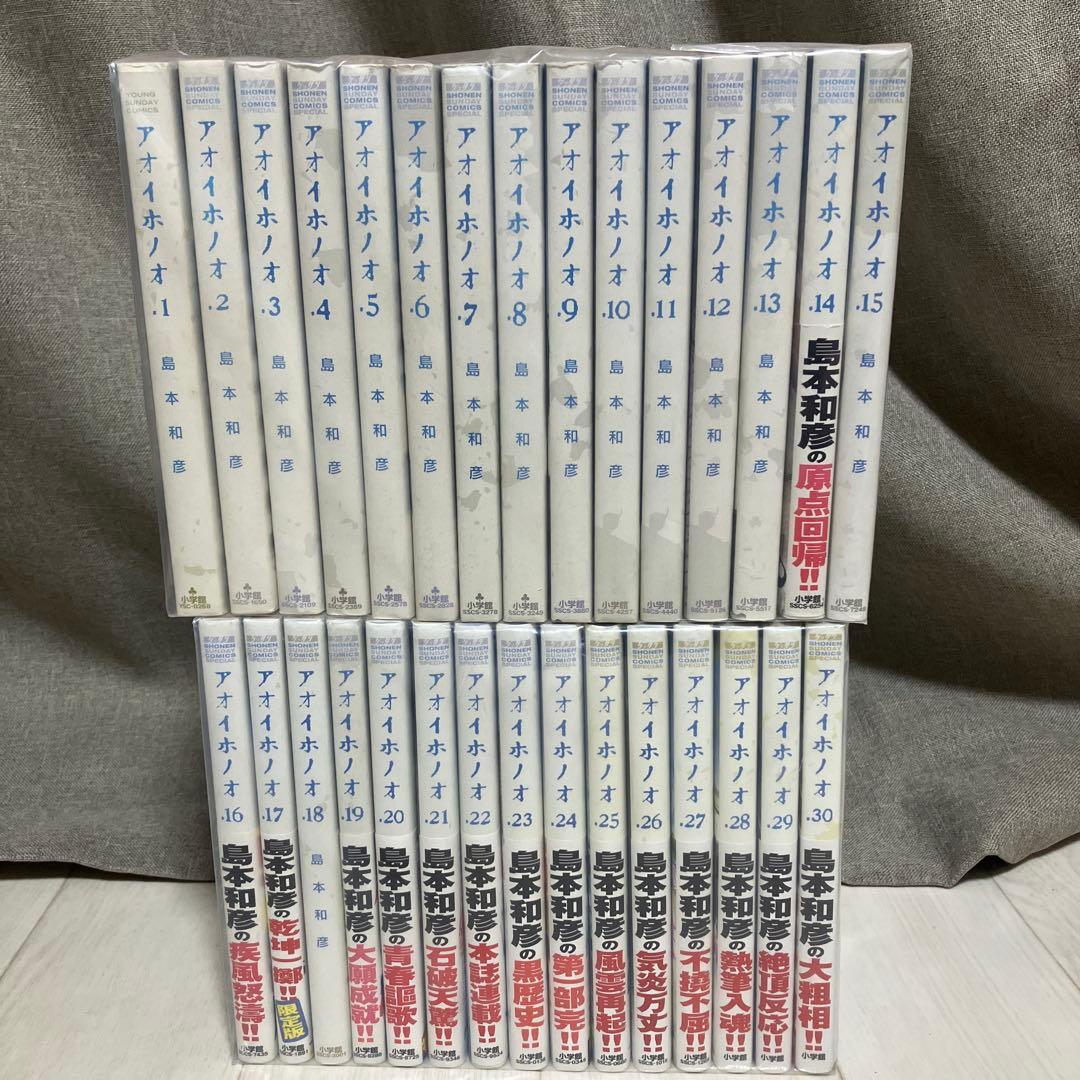 アオイホノオ 1-30巻セット /※非全巻 /島本 和彦