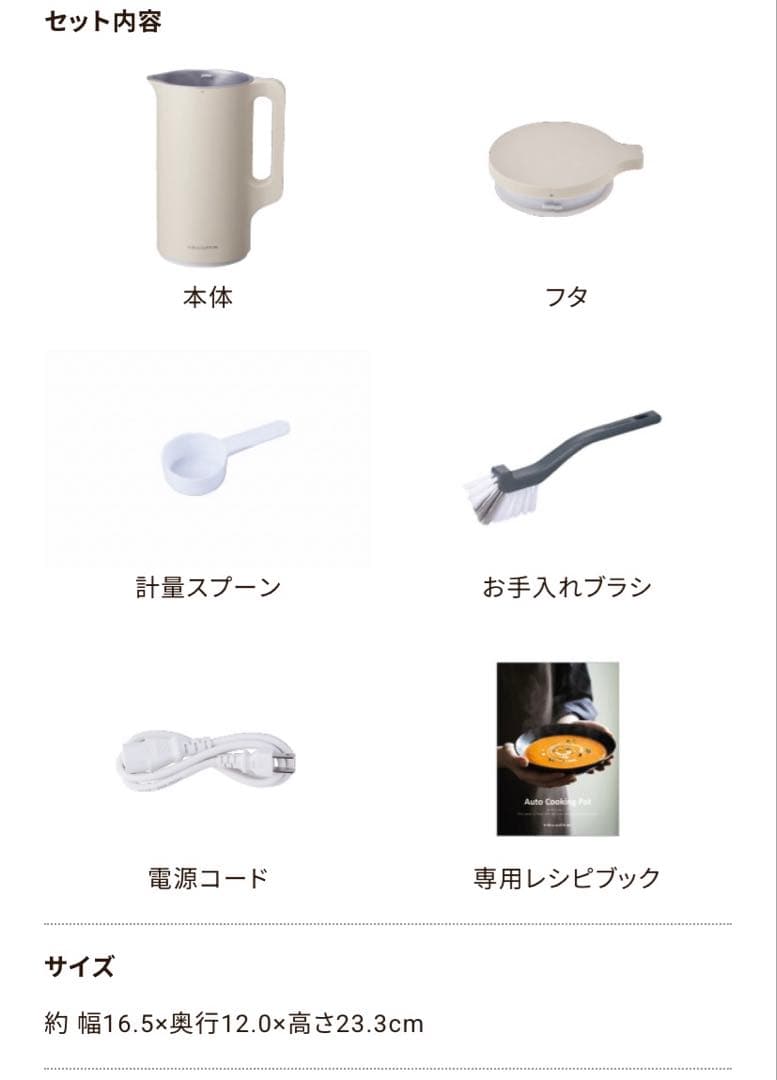 レコルト　自動調理ポット　クリームホワイト