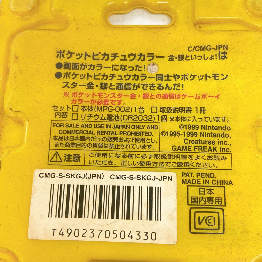 4AAM14 未開封 赤テープ付き 任天堂 ポケットピカチュウ！カラー