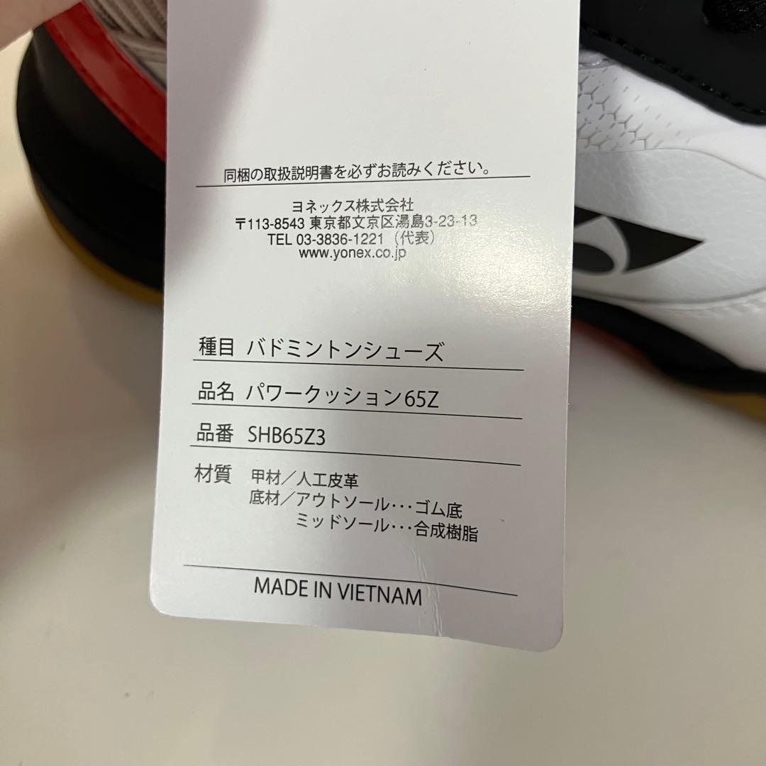 【ヨネックス】 バドミントン シューズ　SHB65Z3 ホワイト　23.5cm