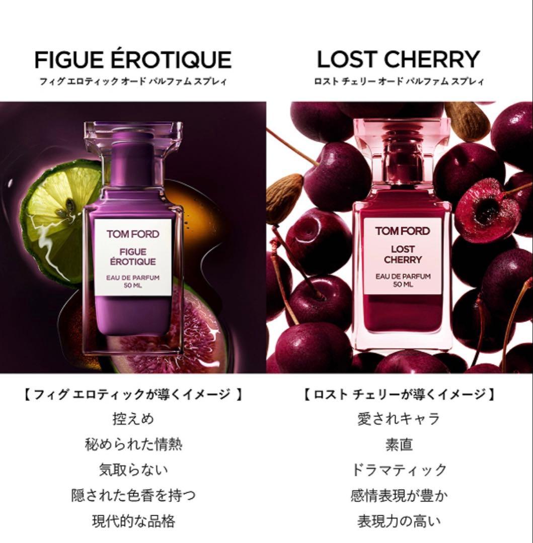 TOM FORD フィグ エロティック & ロスト チェリー セット50ミリ