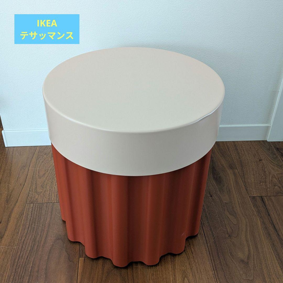 IKEA　テサッマンス　サイドテーブル