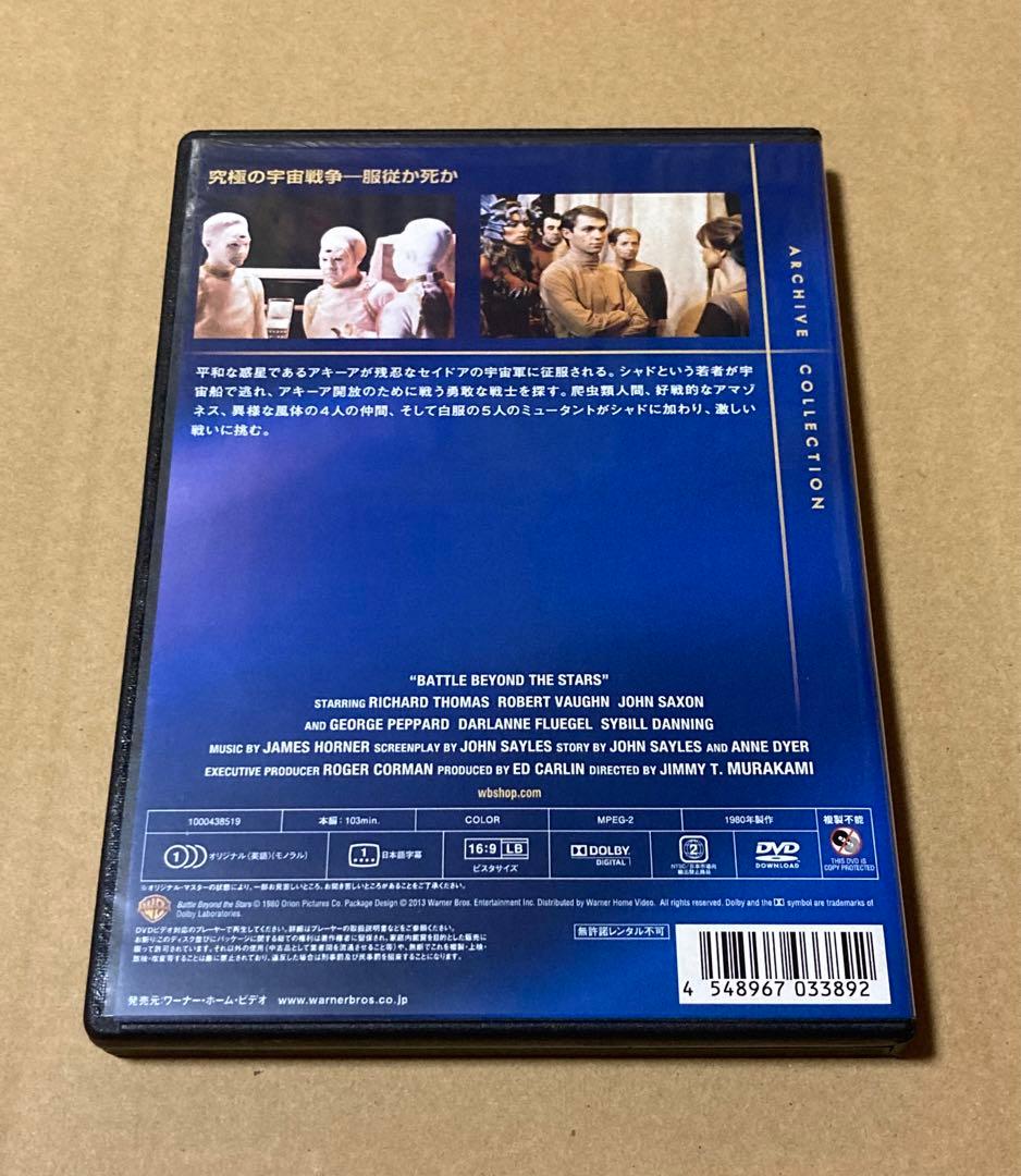 宇宙の7人　復刻シネマライブラリー　廃盤DVD