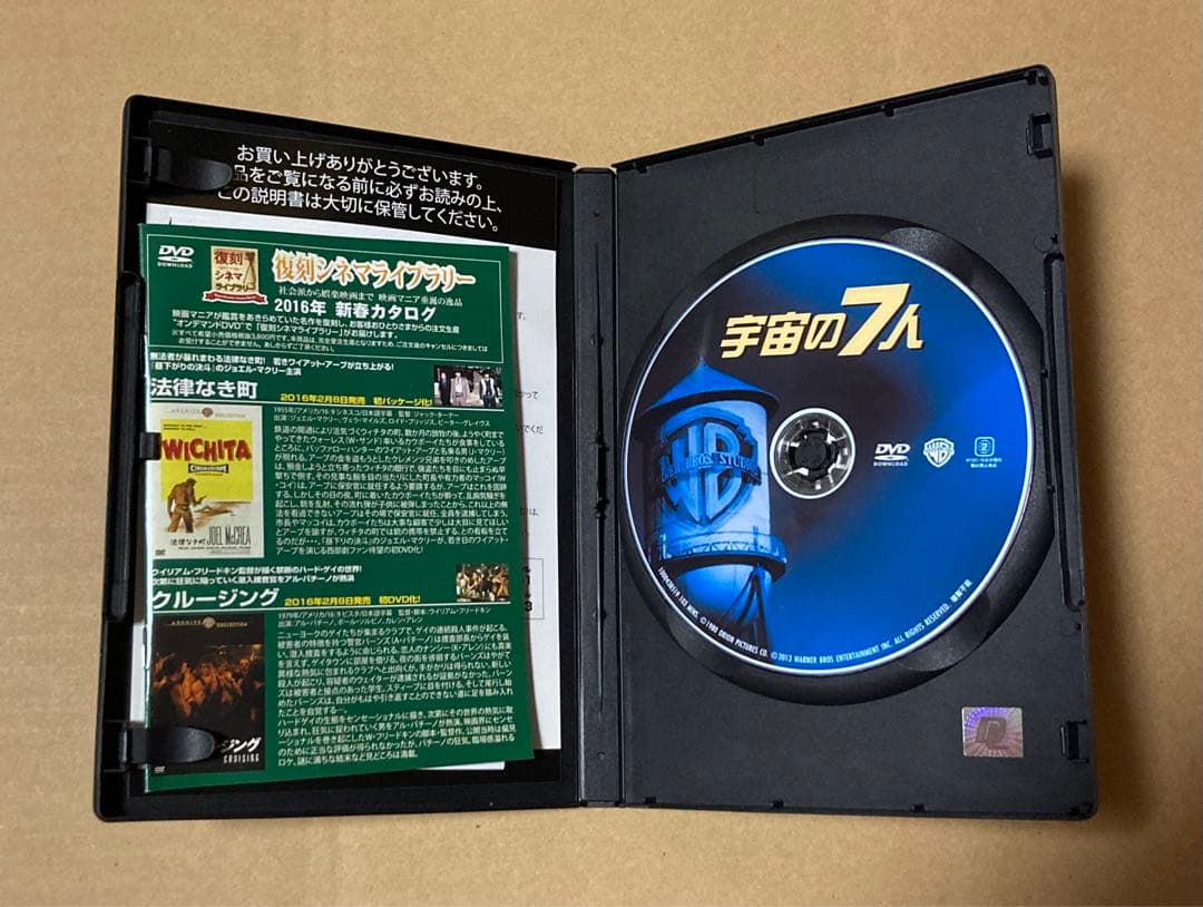 宇宙の7人　復刻シネマライブラリー　廃盤DVD