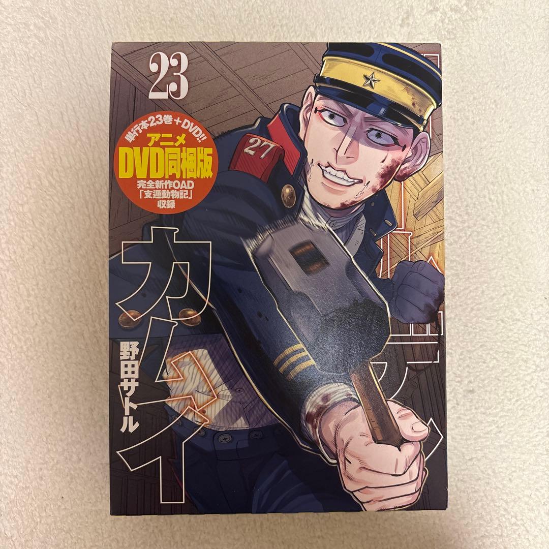 ゴールデンカムイ　23巻　DVD同梱版 姉畑支遁