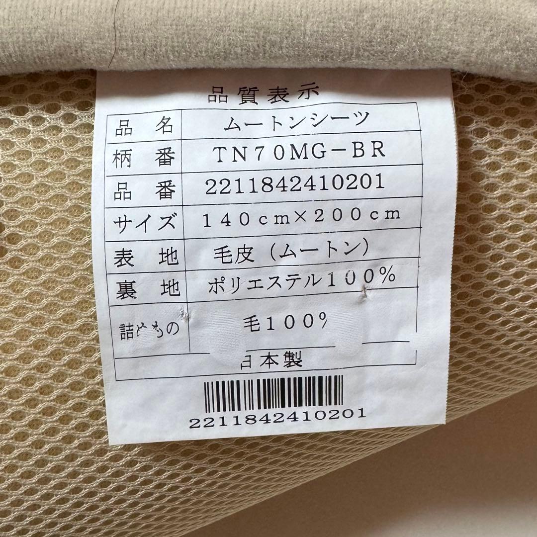 【ダイスケさま】ムートンシーツ 西川 ダブルサイズ 35mm 裏地メッシュ