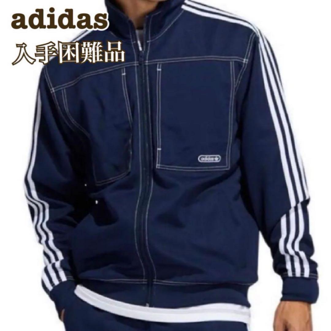 【入手困難モデル】アディダスオリジナルス トラックジャケット ステッチデザイン