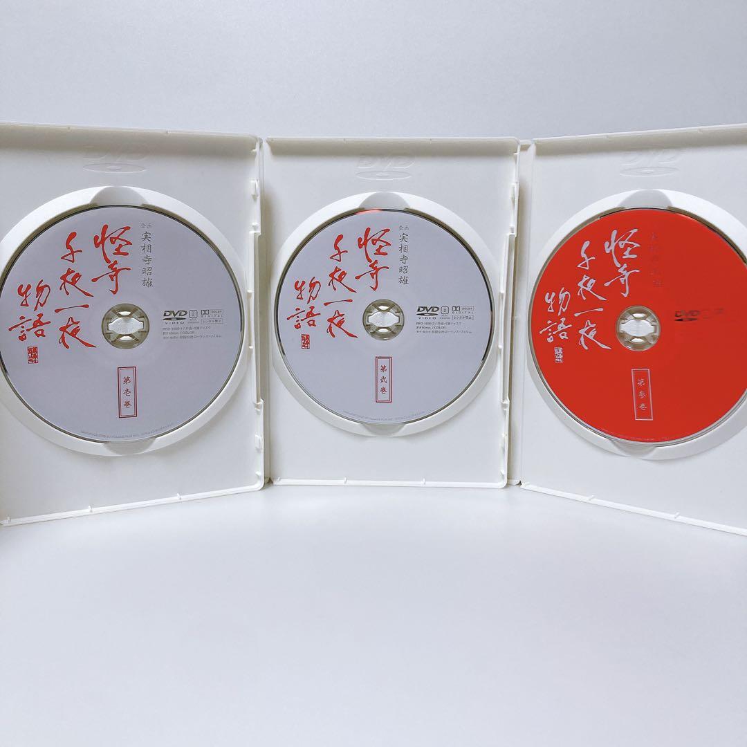 企画 実相寺昭雄 怪奇千夜一夜物語 DVD-BOX〈3枚組〉