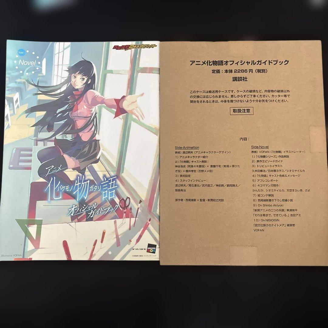 化物語 偽物語 DVD全巻セット完全生産限定版 アニメ化物語オフィシャルガイド