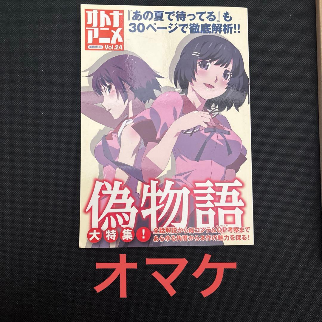 化物語 偽物語 DVD全巻セット完全生産限定版 アニメ化物語オフィシャルガイド