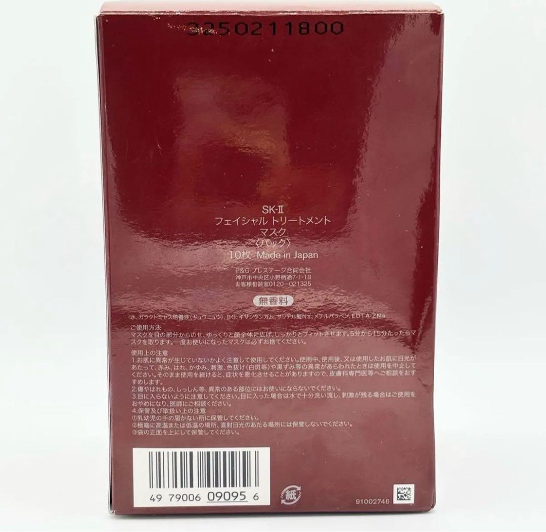 新品未開封SK-II フェイシャルトリートメントマスク 10枚入り