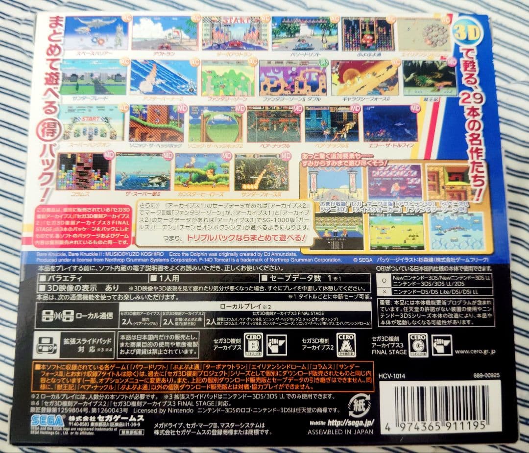 【ソフト未開封】3DS セガ3D復刻アーカイブス 1・2・3 トリプルパック