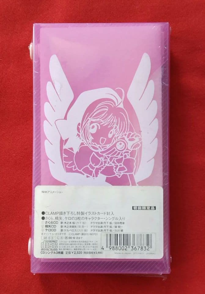 カードキャプターさくら　初回限定版 CD