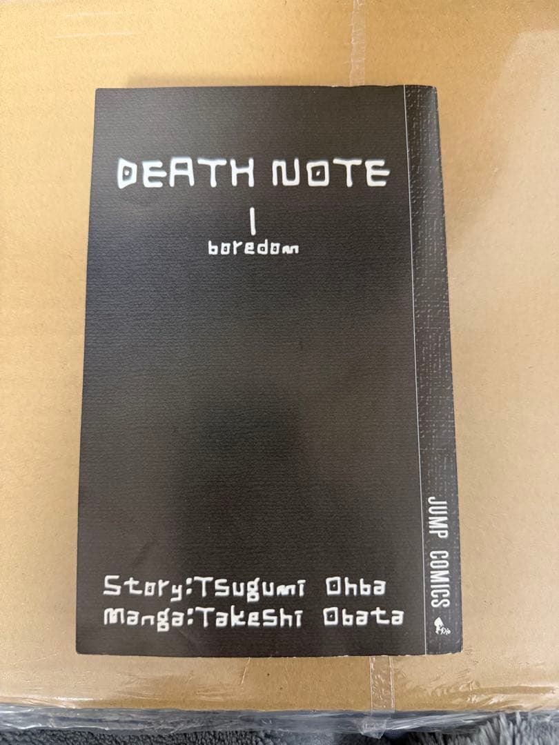 あ*ん様 デスノート　初版　1巻