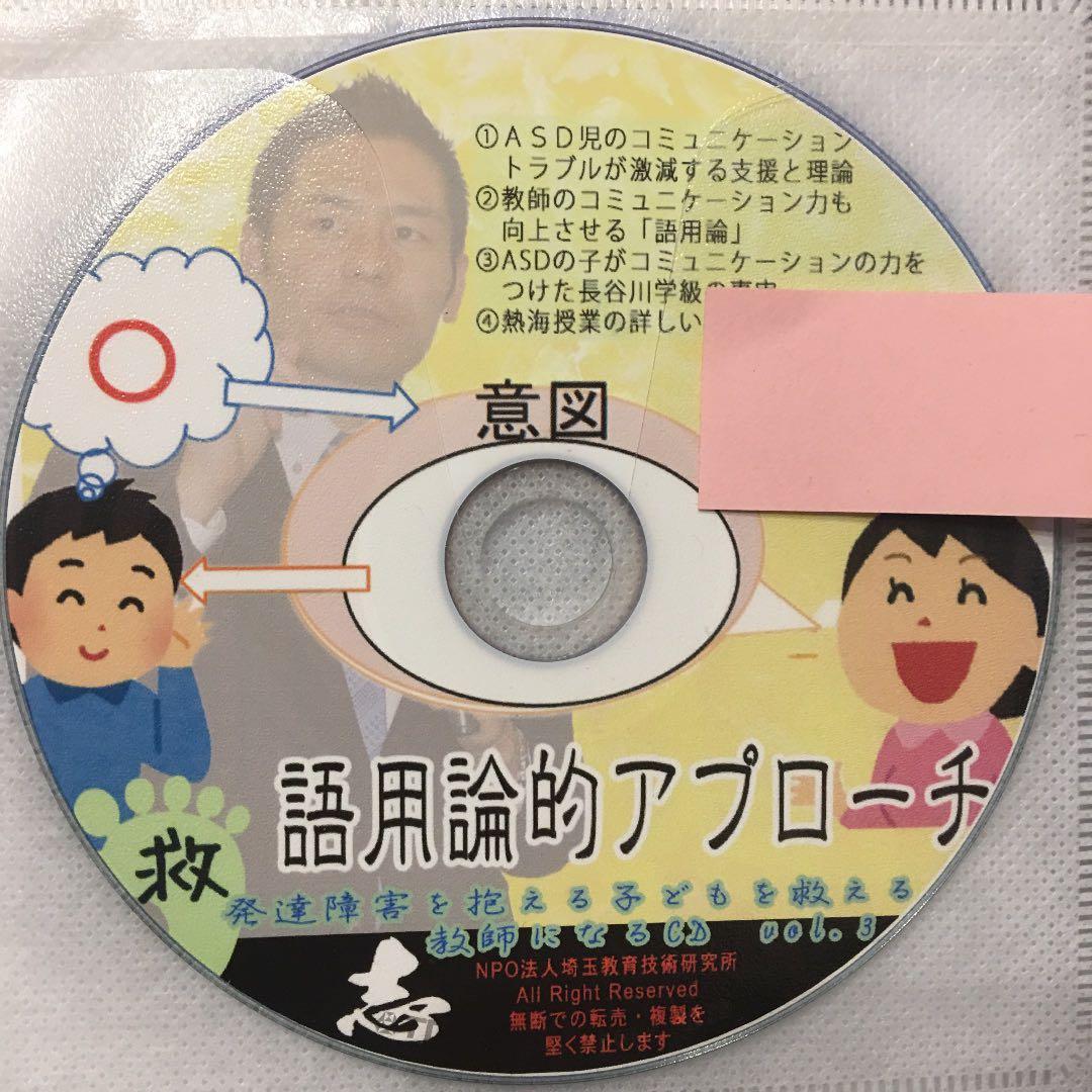 【冊子付き】toss 長谷川博之 音声CD 語用論的アプローチ　　特別支援