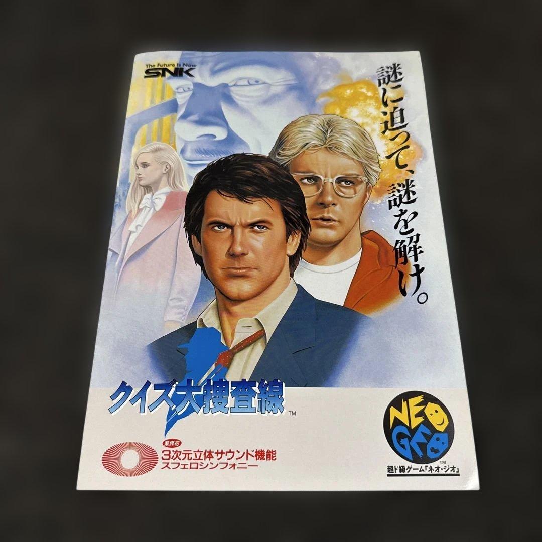 当時物 SNK NEO GEO クイズ大捜査線 チラシ / ネオジオ
