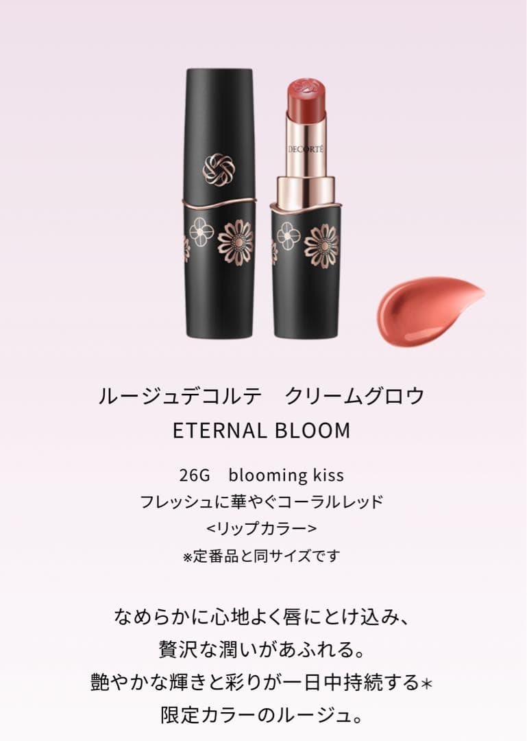 コスメデコルテ　クリスマスコフレ2025