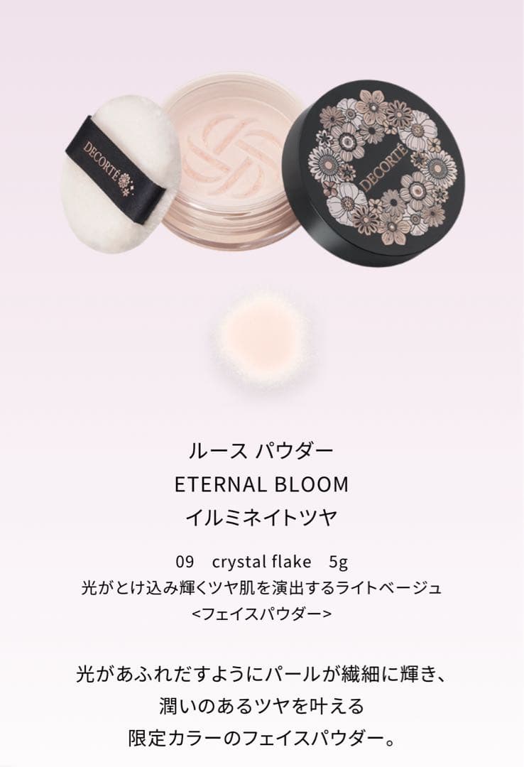 コスメデコルテ　クリスマスコフレ2025