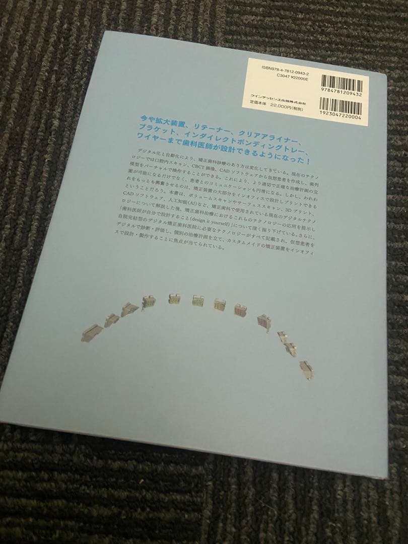 歯科矯正学における3D診断および治療計画&基礎から学ぶデジタル時代の矯正入門
