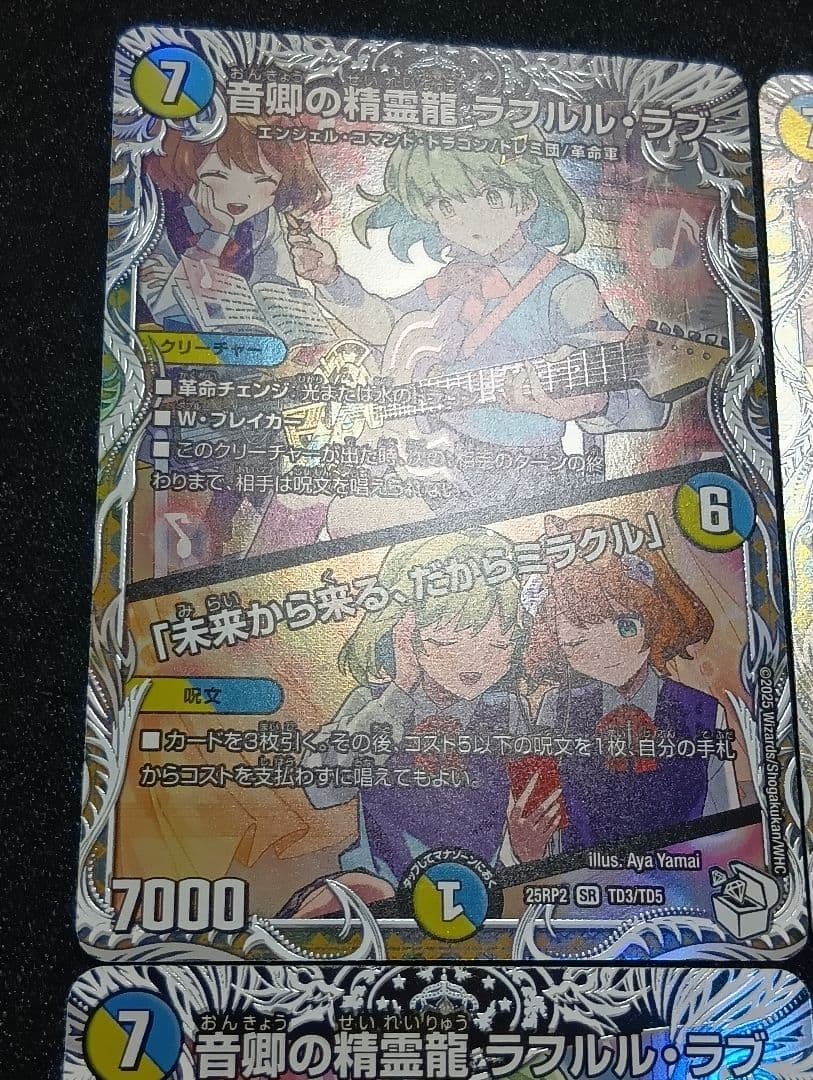 【状態A】音卿の精霊龍 ラフルルラブ キャラトレジャー4枚