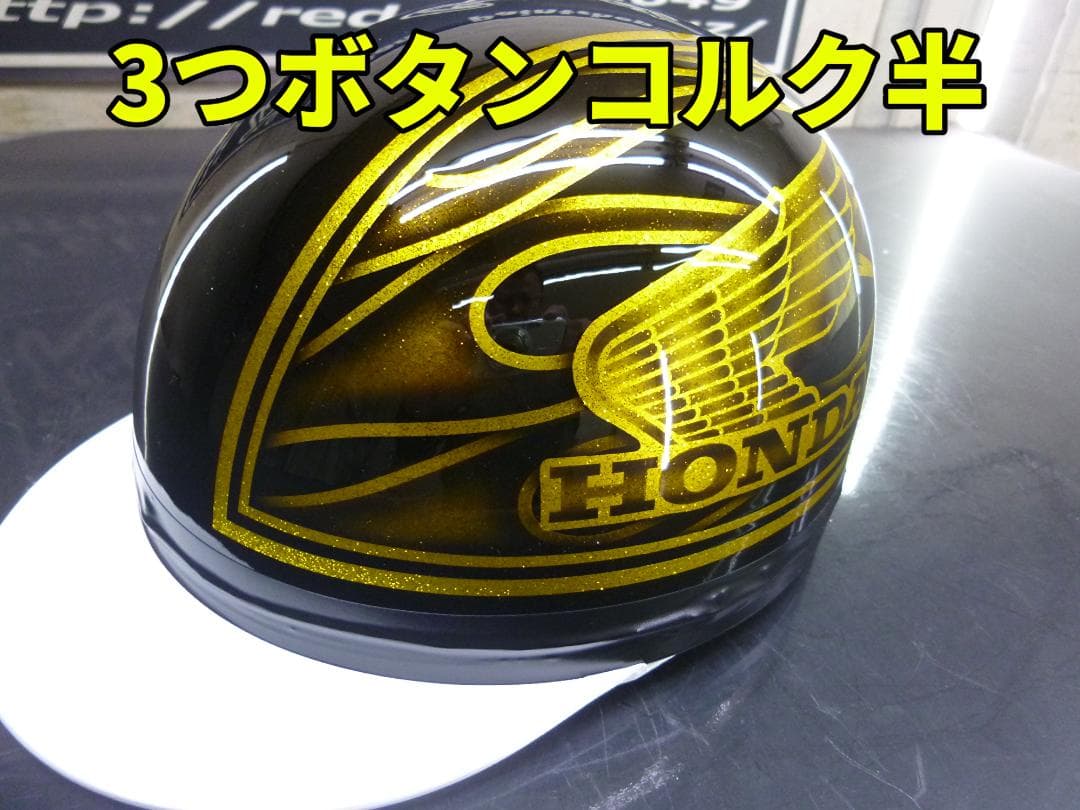 三つボタン‼送料込！！カスタムコルク半　ホンダ　ファイヤーラメ最安値206