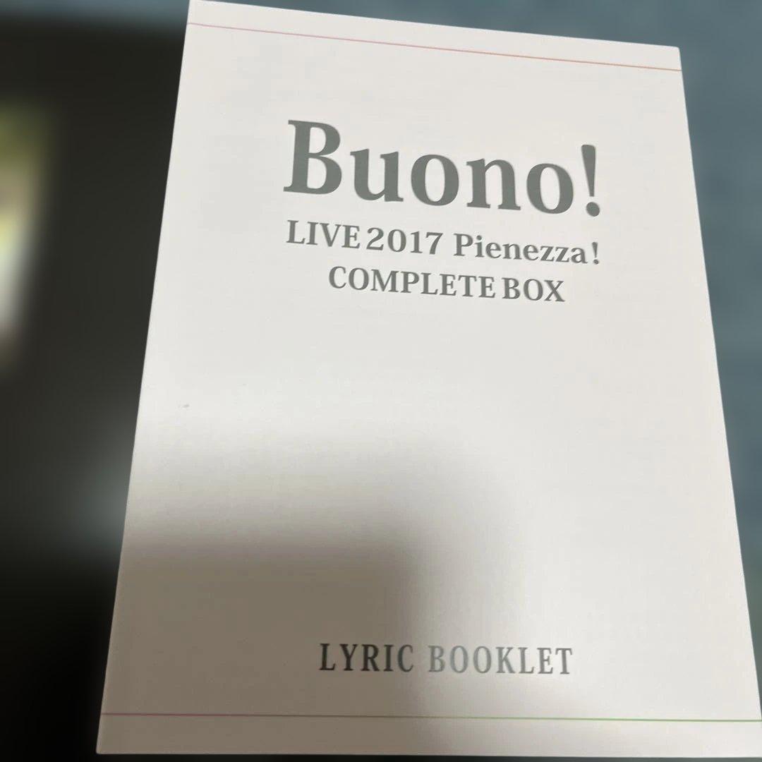 Buono!/Buono!ライブ2017～Pienezza!～ COMPLET…