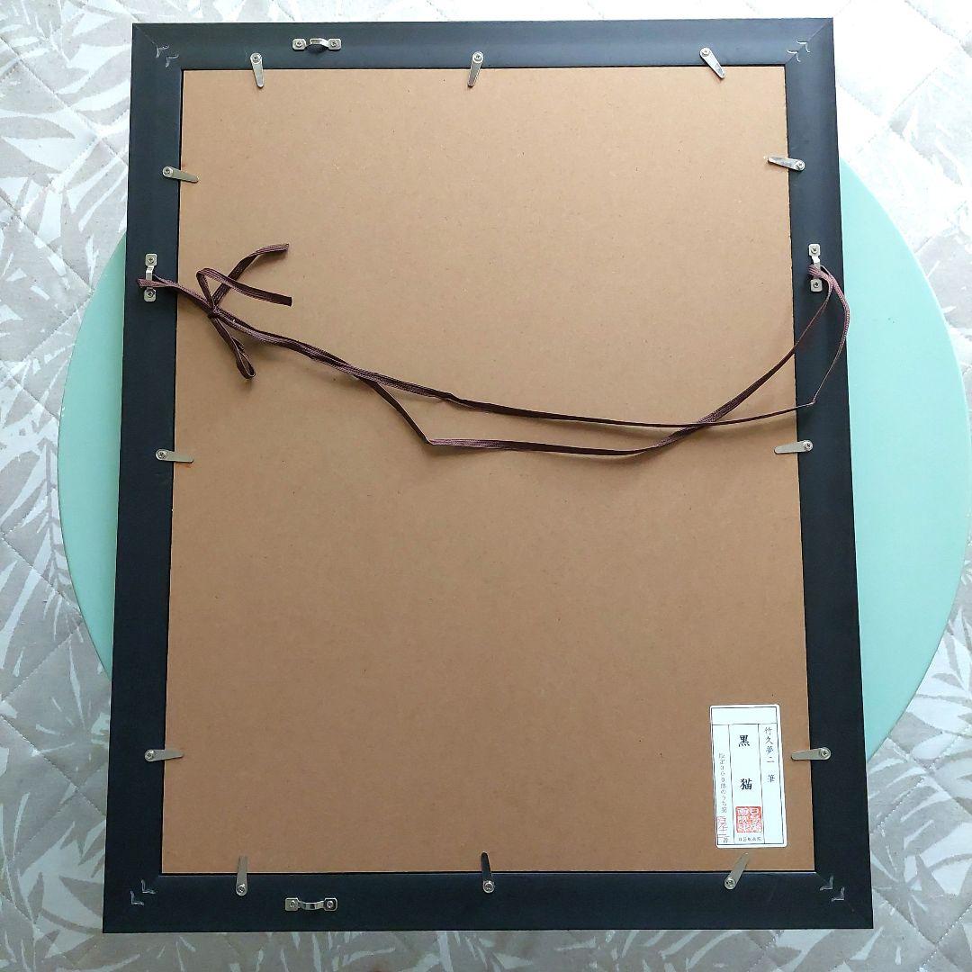 黒猫 竹久夢二 日芸版画院 版画 木版画 限定300枚 限定品