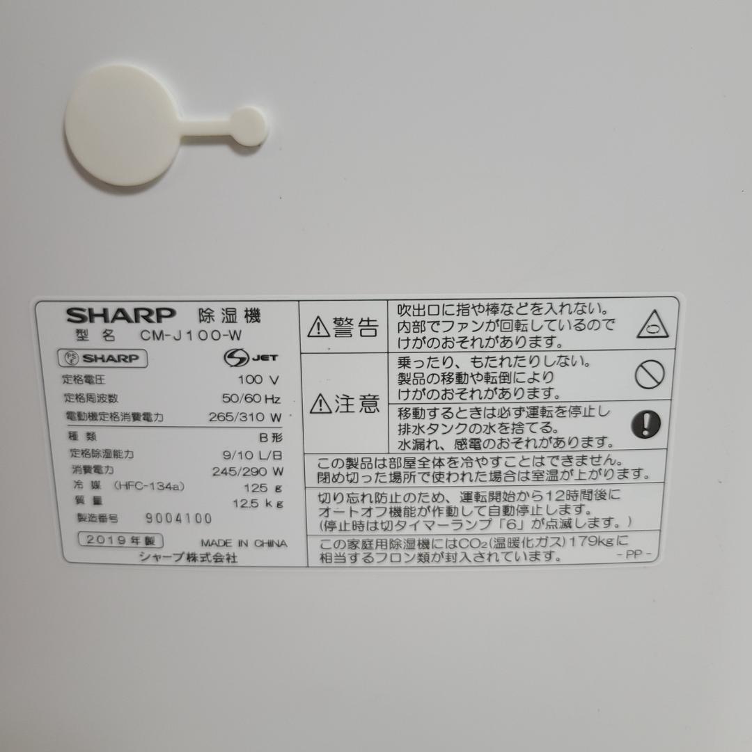★美品★SHARP CM-J100 除湿機 除湿 室内干 冷風 プラズマクラスタ