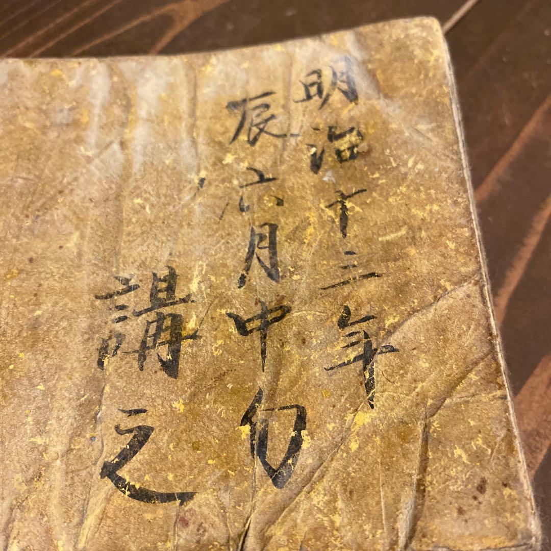 明治13年のテキスト　当時物