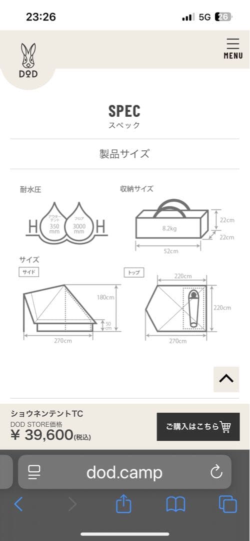 dodショウネンテントTC オーマイタープTCセット