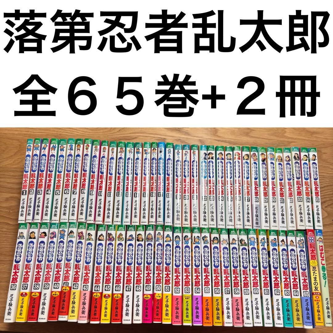 ス*カ様 落第忍者乱太郎 全巻　全65巻　特装版　セット　忍たま乱太郎　まとめ売