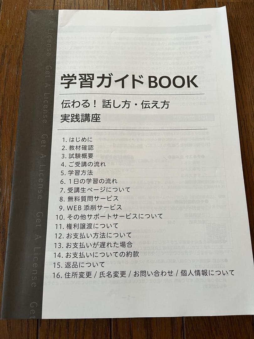 資格のキャリカレ　話し方　伝え方