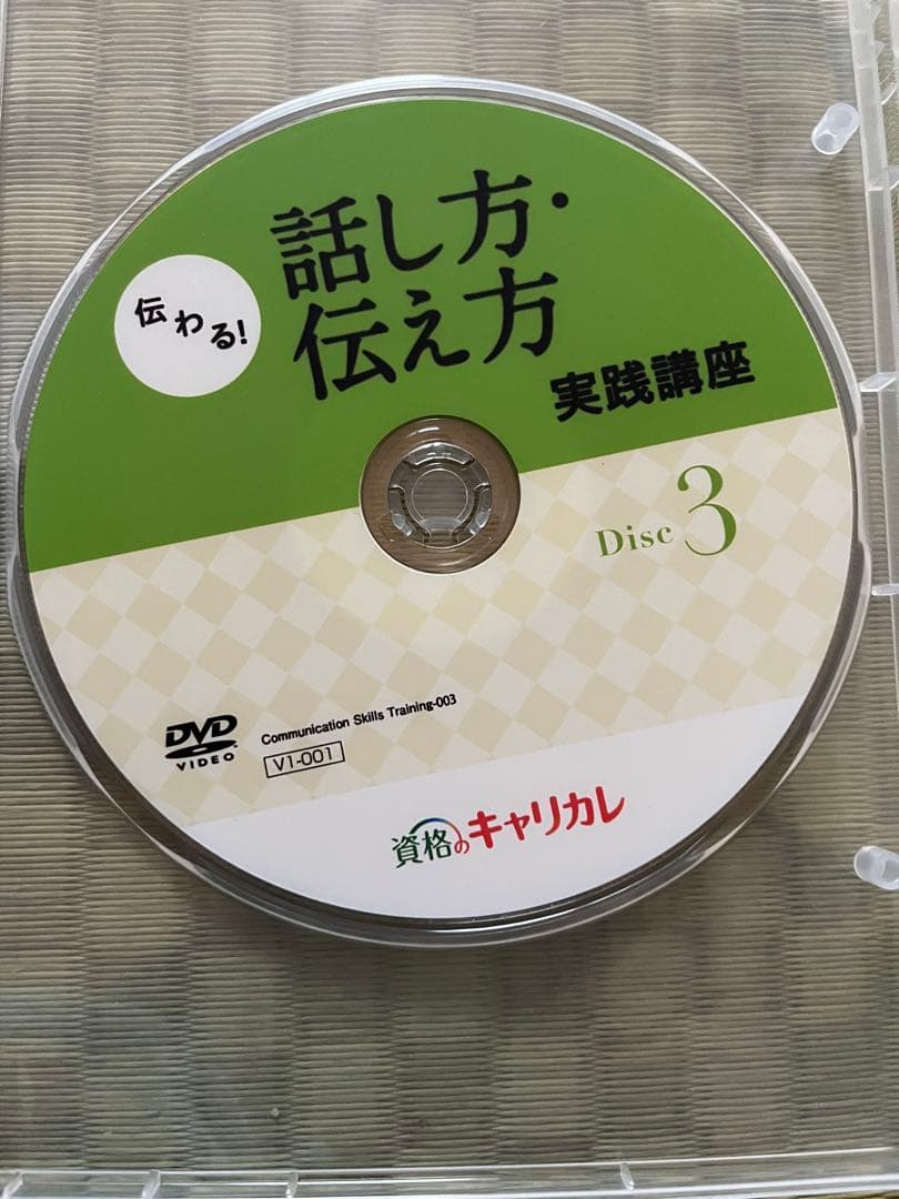 資格のキャリカレ　話し方　伝え方