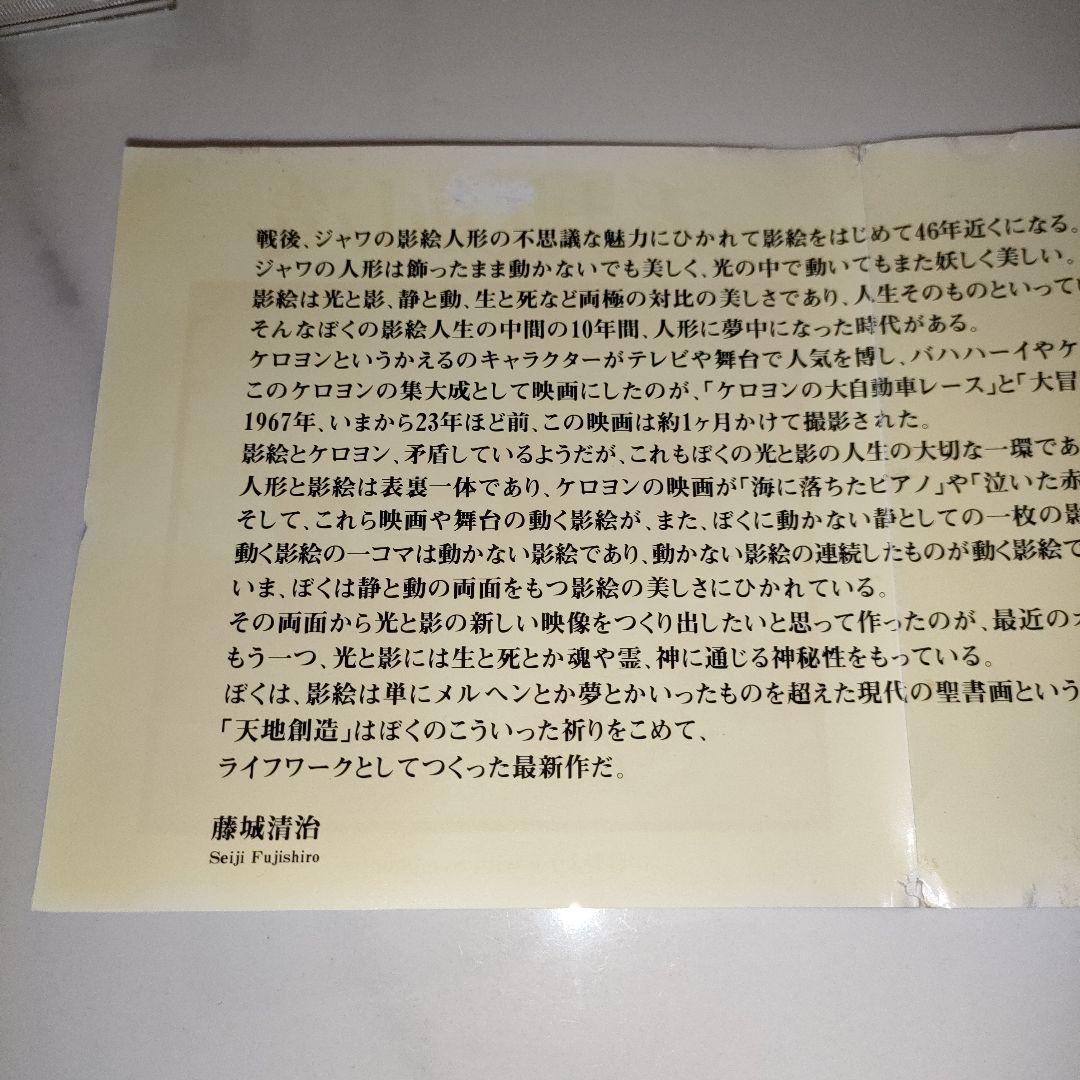 ★激レア★菅野よう子　天地創造　藤城清治メルヘンコレクション