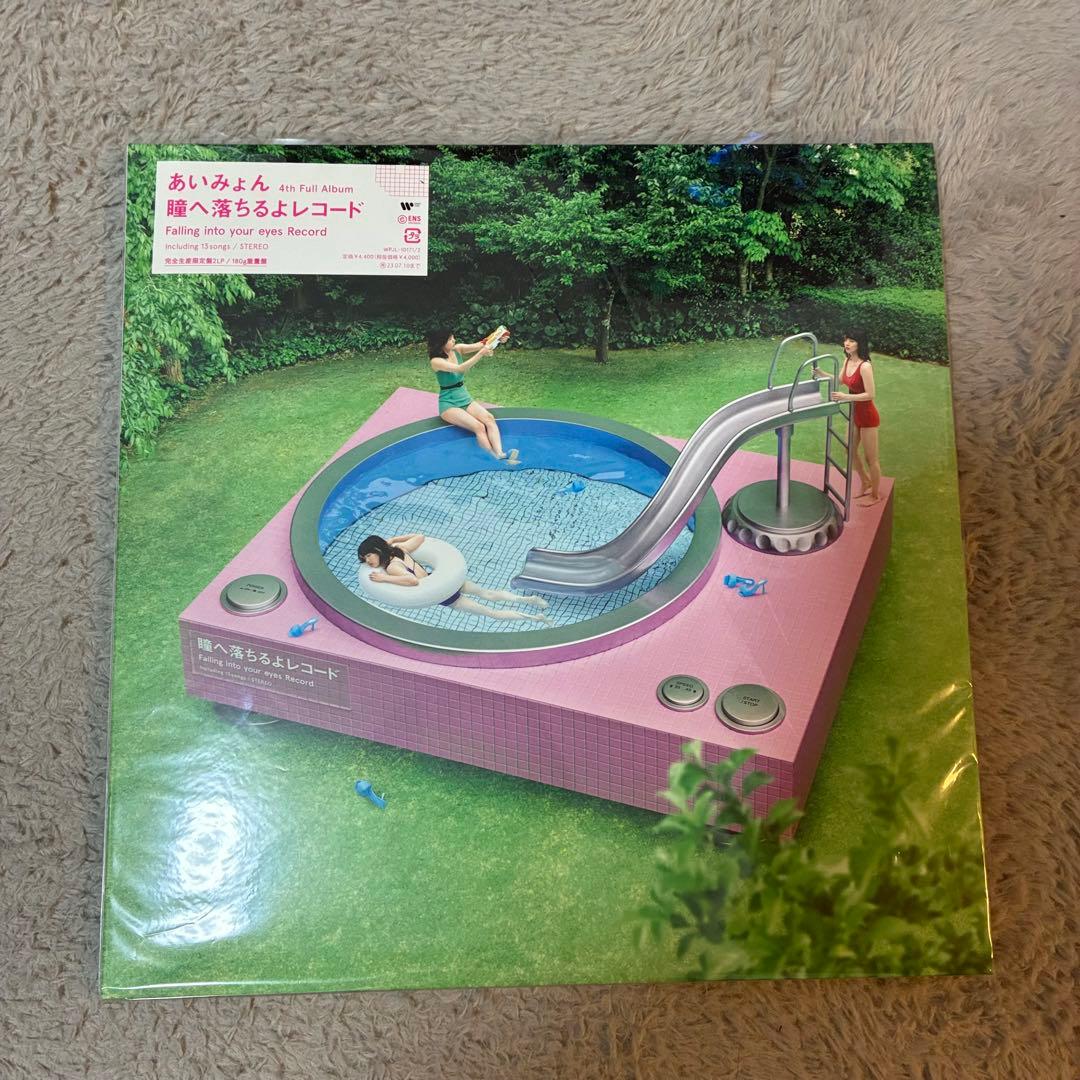 あいみょん　瞳へ落ちるよレコード　アナログ盤